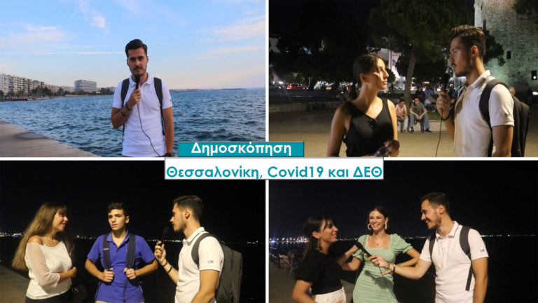 Θεσσαλονίκη και Covid19: Ο λόγος στους POLLίτες (video)