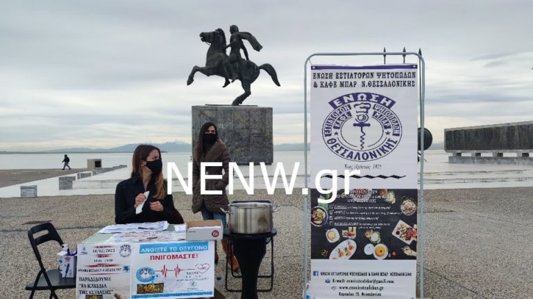 Συλλέγουν τα κλειδιά των επιχειρήσεων της εστίασης στη Θεσσαλονίκη να τα στείλουν στο Μαξίμου (ΒΙΝΤΕΟ)