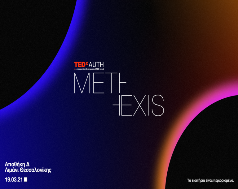 TEDxAUTH 2023: METHEXIS