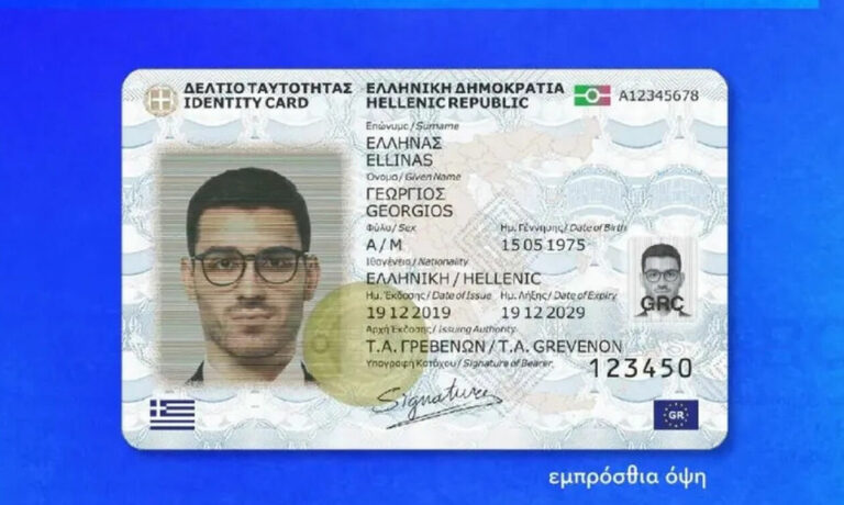 Πότε λήγει η διορία αλλαγής για τις νέες ταυτότητες & πως κλείνετε ραντεβού