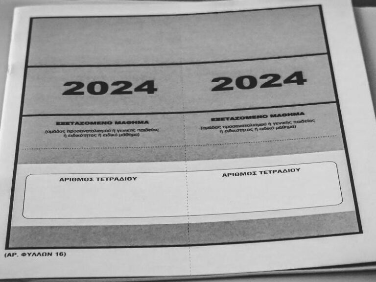 Πανελλαδικές 2025: Αυξάνεται η ζήτηση στα κοινωνικά επαγγέλματα