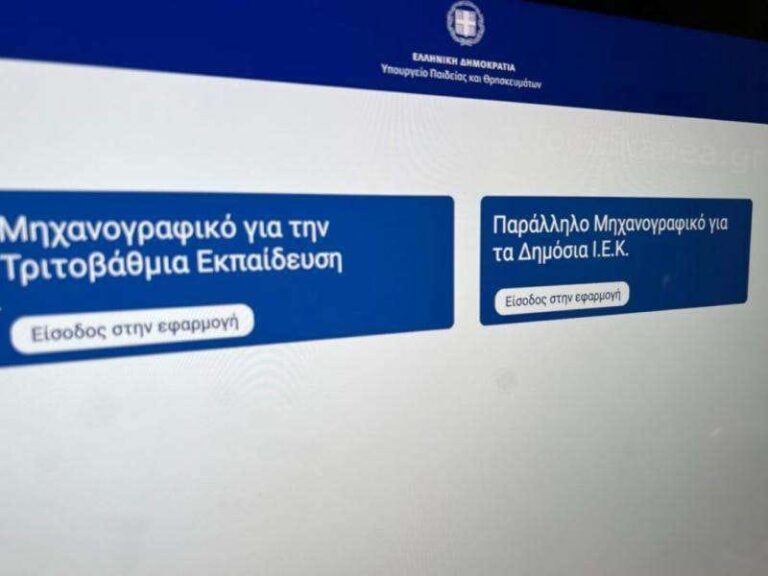 Για συμπλήρωση Μηχανογραφικού Δελτίου για τα ΑΕΙ και Παράλληλου Μηχανογραφικού για τα ΔΙΕΚ, μόνο στο φροντιστήριο Reading