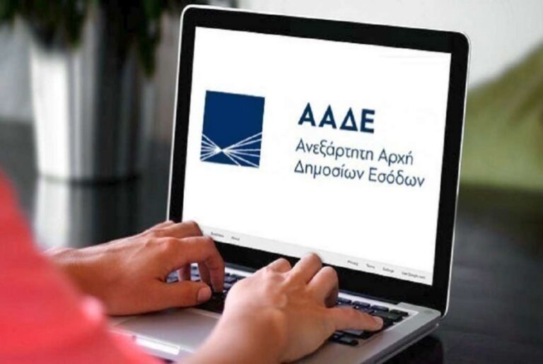 Εφορία: Πώς να μειώσετε στο μισό το πρόστιμο- Αναλυτικά η διαδικασία