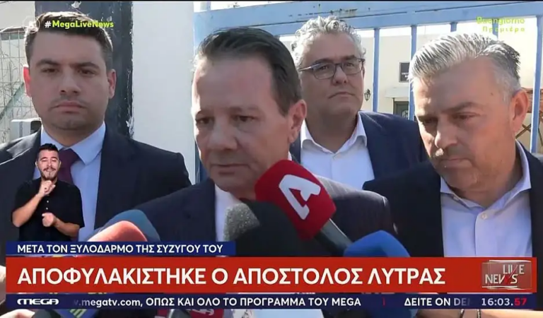 Αποφυλακίστηκε ο Απόστολος Λύτρας: Ποιοι οι περιοριστικοί όροι που του επιβλήθηκαν