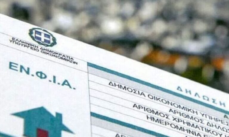 ΕΝΦΙΑ: Ποιοι απαλλάσσονται και για το 2024