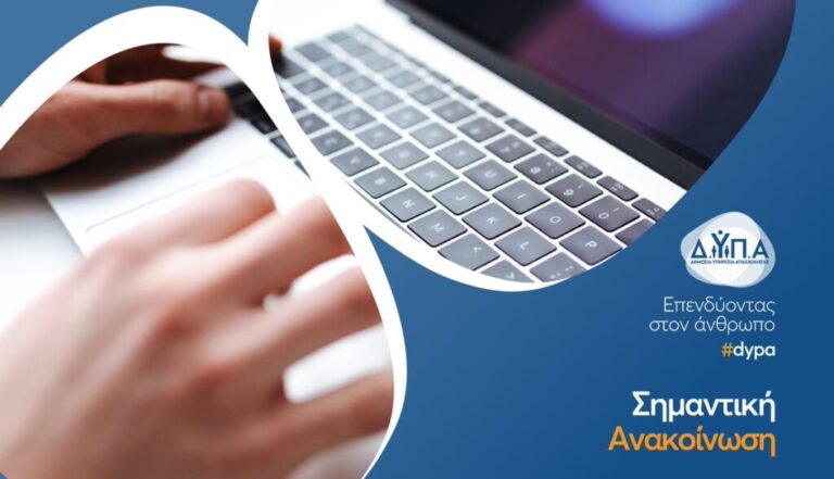 ΔΥΠΑ: Νέα προγράμματα κατάρτισης για το επίδομα των 1.000 ευρώ