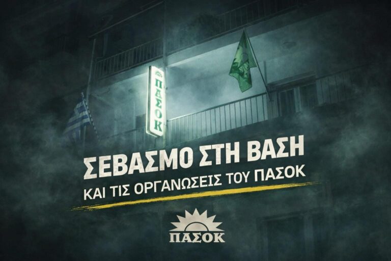 ΠΑΣΟΚ Σερρών: Ανακοίνωση κατά του διορισμού των νέων Συντονιστών