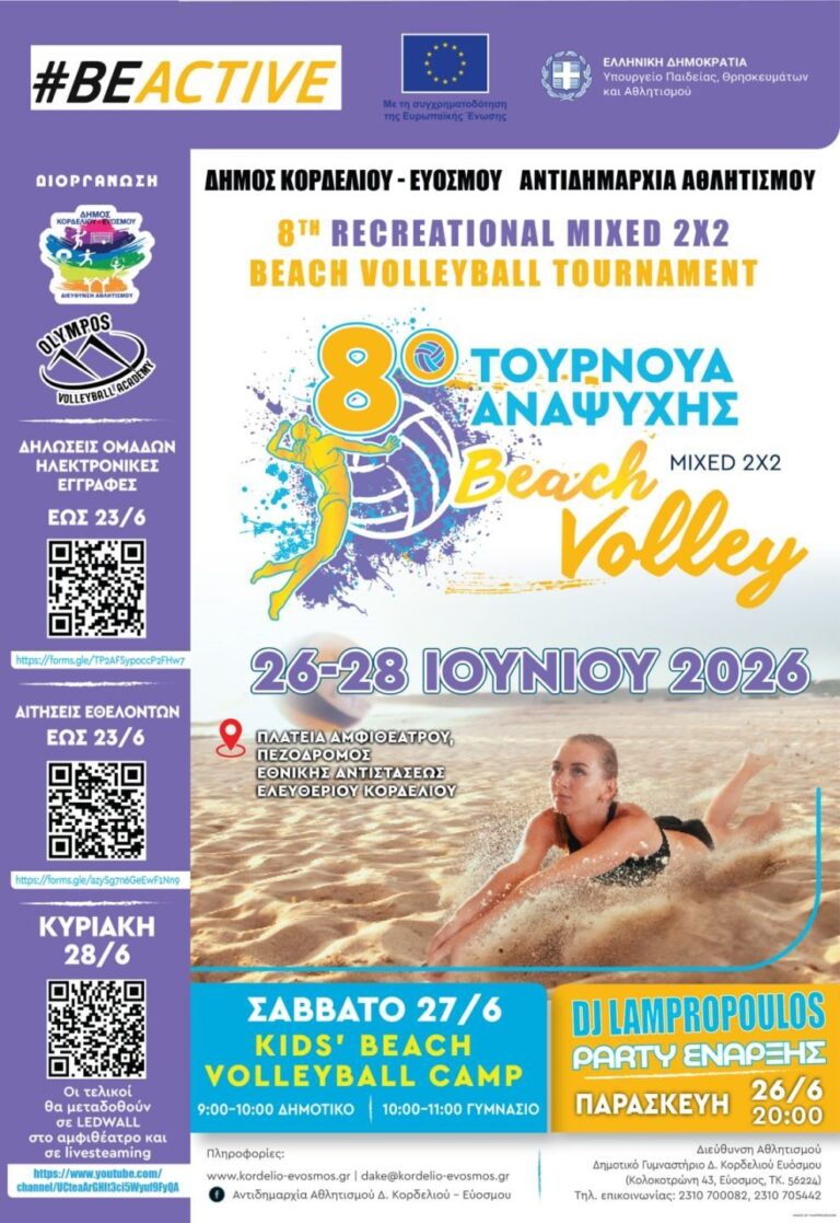 Το 8ο Τουρνουά Αναψυχής Beach Volley Mixed 2×2 επιστρέφει από τις 26 έως τις 28 Ιουνίου