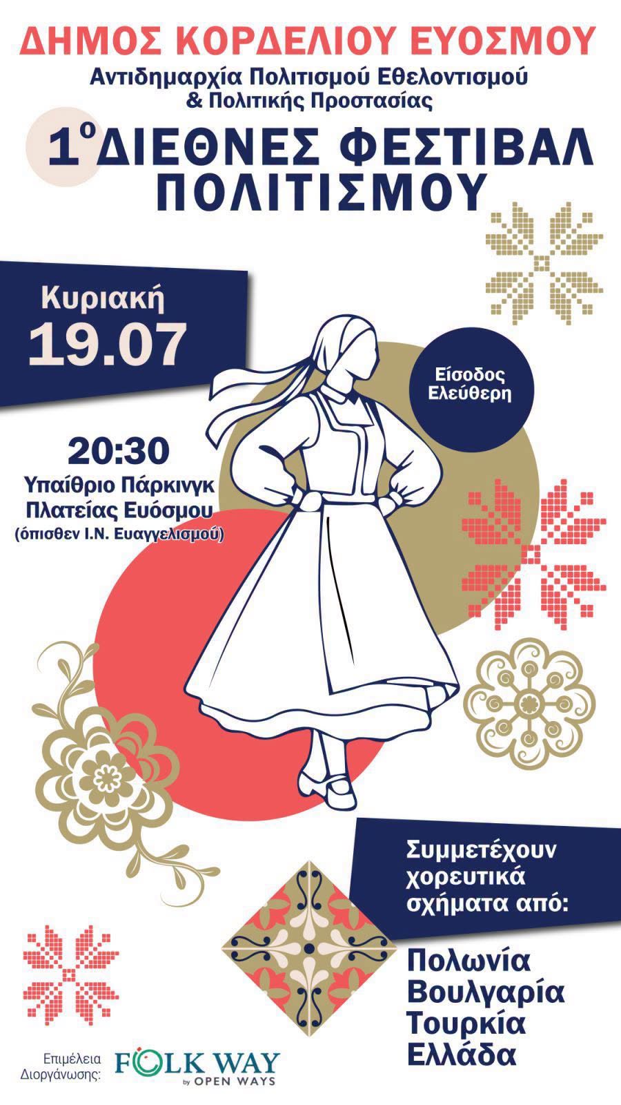 FESTIVAL_POLITISMOU