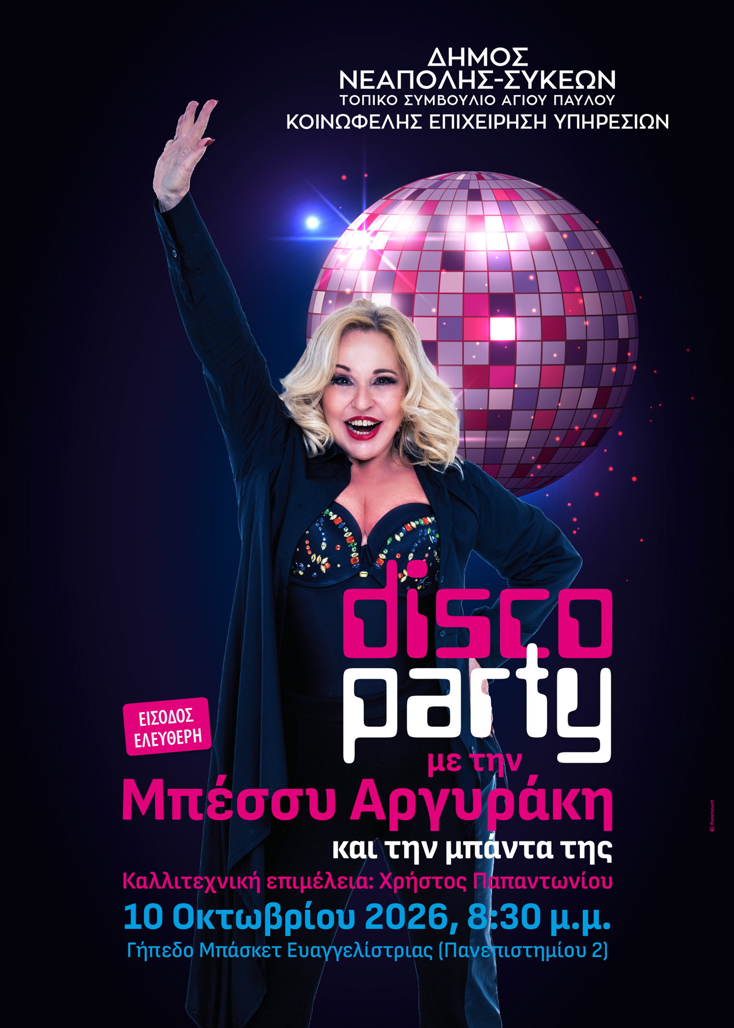 disco_party_poster_A3